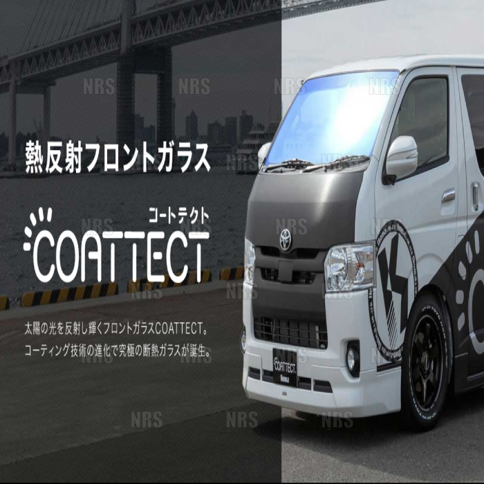 ハイエース用コートテクトバージョン2 200系ハイエース2/4WD標準ボディ用COATTECTコートテクトフロント