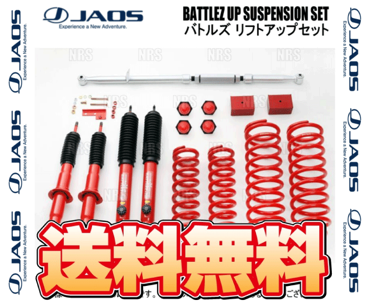 プラド用！JAOSリフトアップスプリング！！ BATTLEZ リフトアップスプリング Ti 3ドア、ガソリン車用 プラド 90系