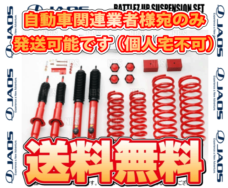 JAOS（ジャオス） BATTLEZ バトルズ リフトアップセットAJ