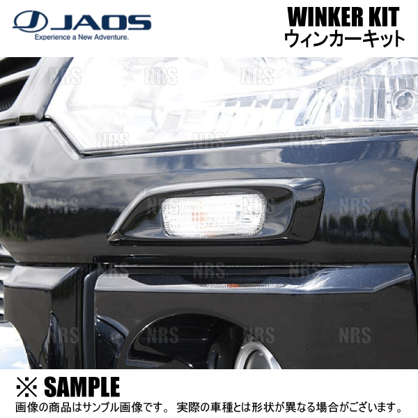JAOS（ジャオス） WINKER KIT ウインカーキット デリカ D：5 CV5W/CV4W