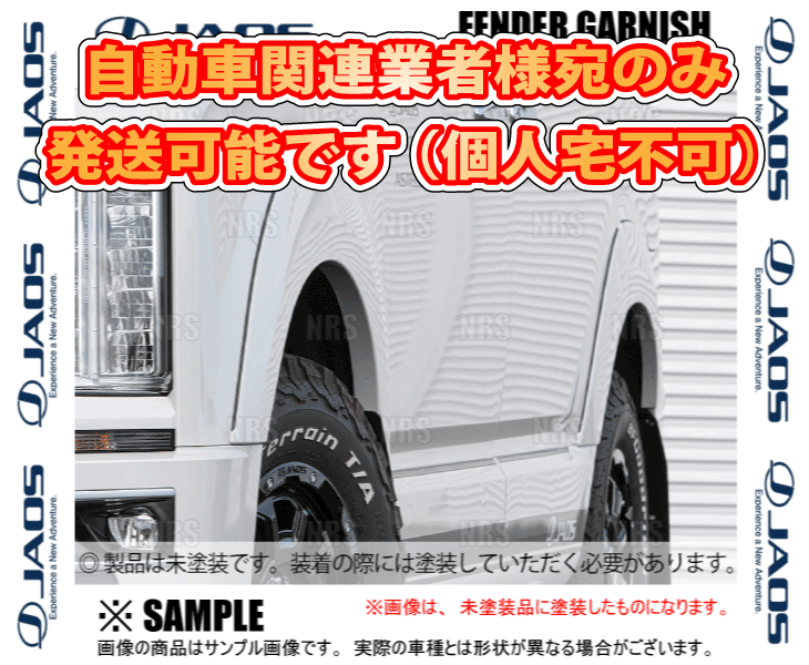 JAOS（ジャオス） フェンダーガーニッシュ (TYPE-S/未塗装) デリカ D