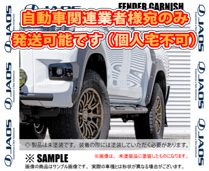JAOS（ジャオス） フェンダーガーニッシュ (TYPE-X/未塗装