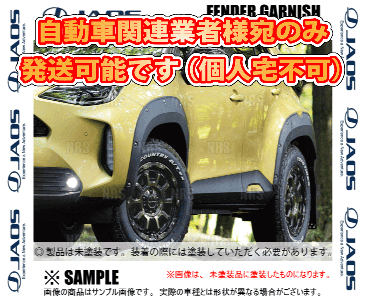 JAOS（ジャオス） フェンダーガーニッシュ (TYPE-X/未塗装) ヤリス