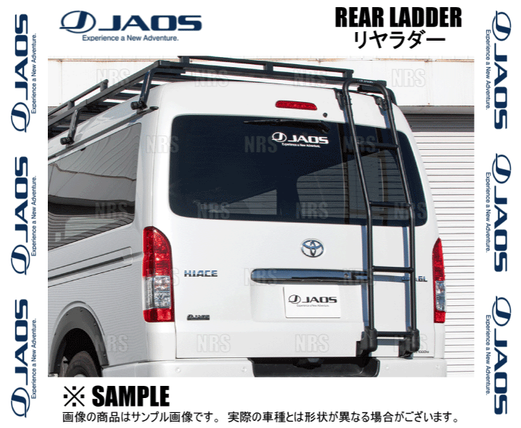 ハイエース用　リアラダー JAOS（ジャオス） リヤラダー (ブラック) ハイエース 200系 TRH/KDH