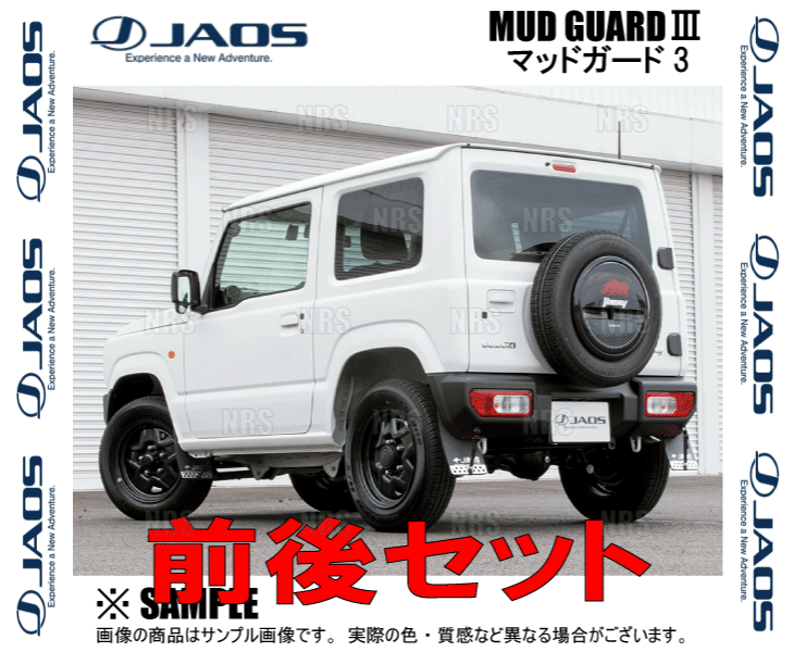 JAOS（ジャオス） マッドガード3 (ブラック/前後セット) ジムニー