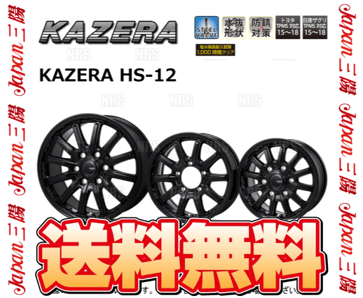 ジャパン三陽 KAZERA HS12 (パールブラック/4本セット) 8.0J x 18