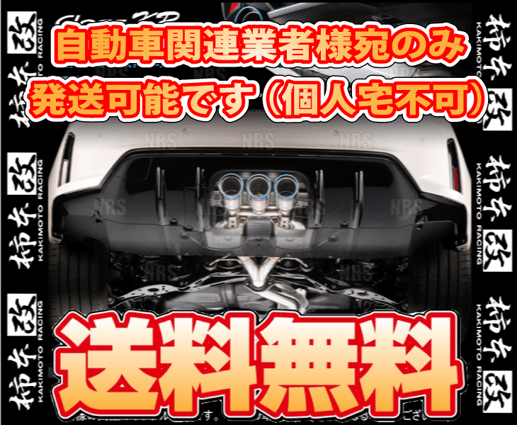 柿本改 カキモト Class KR シビック type-R FL5 K20C 2022/9〜 FF車