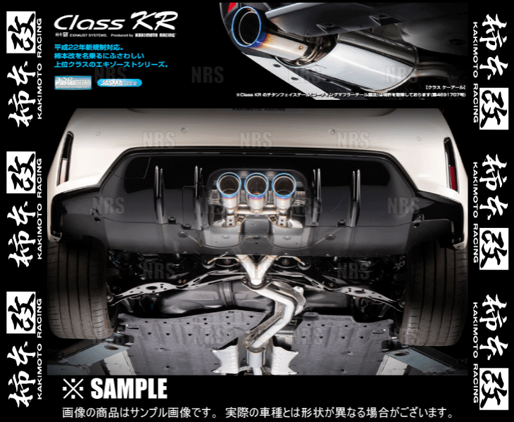 柿本改 カキモト Class KR シビック type-R FL5 K20C 2022/9〜 FF車