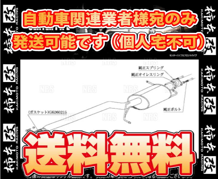 柿本改 カキモト センターパイプ マーチ 12SR K12/AK12 CR12DE 05/8