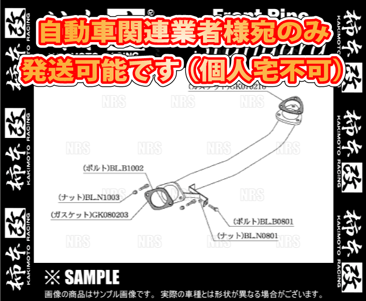 柿本改 カキモト フロントパイプ セドリック/グロリア Y33/HBY33