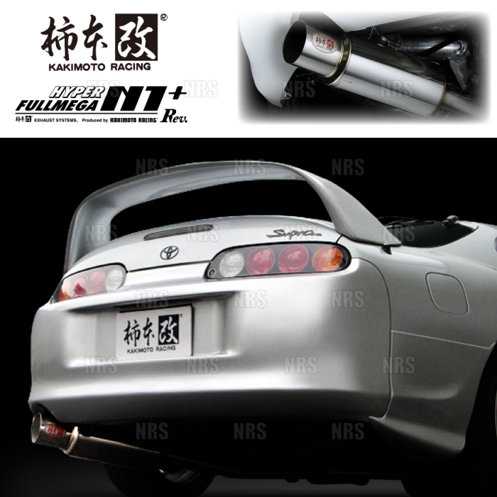 柿本改 カキモト ハイパー フルメガ N1+ Rev. スープラ JZA80 2JZ-GE 
