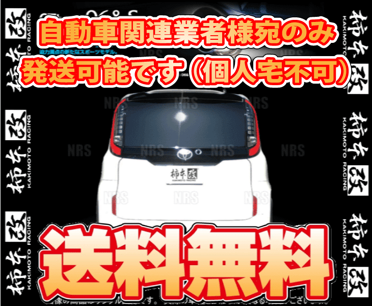 柿本改 カキモト GT box 06＆S シエンタ/シエンタ ハイブリッド