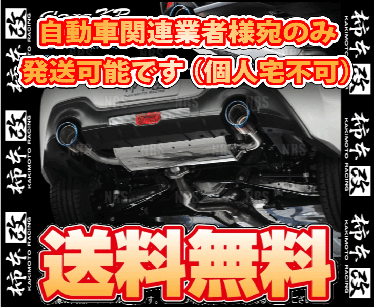 柿本改 カキモト Class KR BRZ ZD8 FA24 21/8〜 FR車 6MT/6AT (T713181RC : kr t713181rc 1002 : エービーエムストア