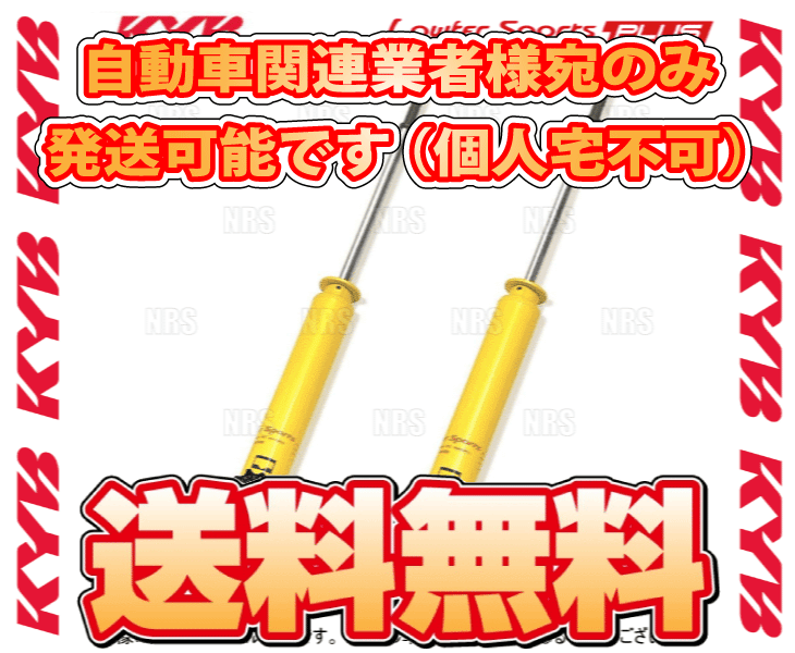 LOWFER SPORTS PLUS リア アルト HA36S WSB1267 KYB カヤバ ローファースポーツ プラス ショック (リア) アルト HA36S