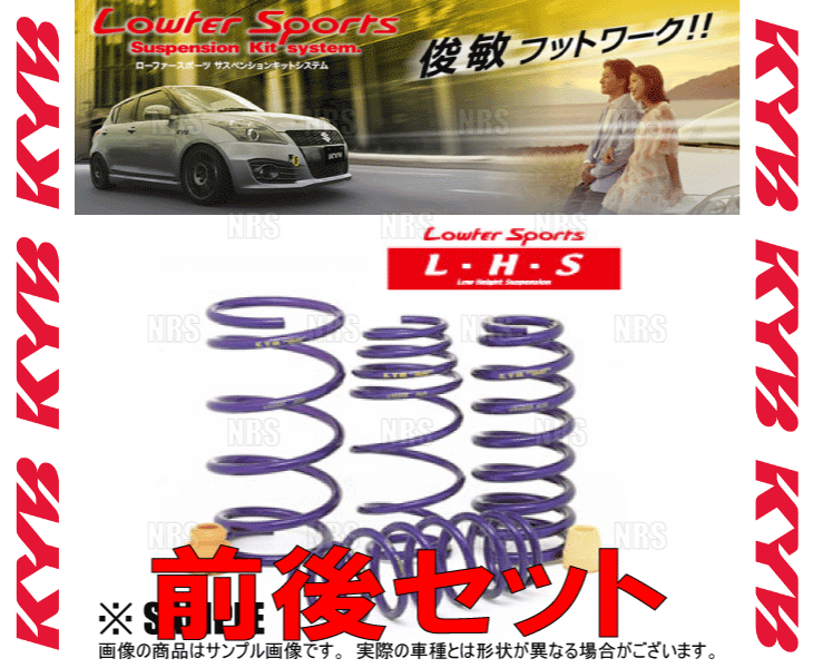 KYB カヤバ ローファースポーツ L・H・Sダウンスプリング (前後セット) フィット GD1/GD3 L13A/L15A 01/6〜 2WD車 (LHS-GD1｜abmstore｜02