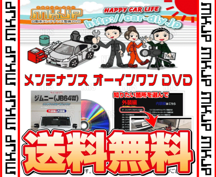 MKJP エムケージェーピー メンテナンスDVD ソリオ バンディット MA26S/MA36S (DVD-suzuki-solio-bandit-ma36s-01｜abmstore