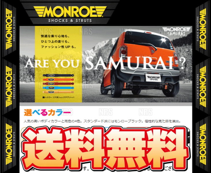 MONROE モンロー SAMURAI サムライ (リア/ブルー) ハスラー MR31S/MR41S 14/1〜 2WD/4WD車 (SX2011B｜abmstore
