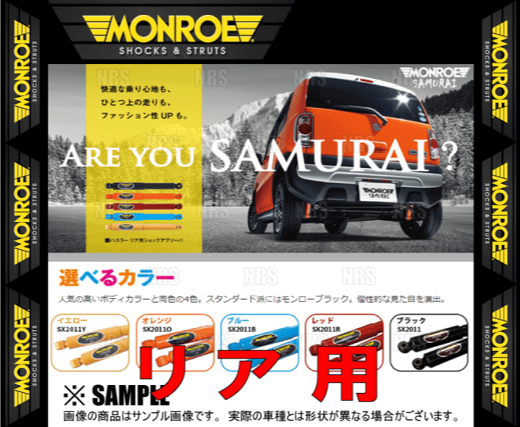 MONROE モンロー SAMURAI サムライ (リア/ブルー) ハスラー MR31S/MR41S 14/1〜 2WD/4WD車 (SX2011B｜abmstore｜02