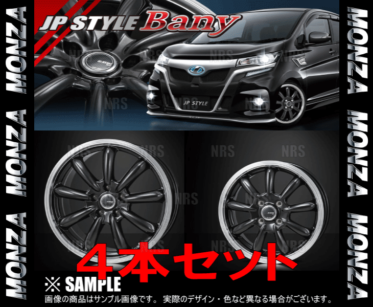 MONZA モンツァ JP STYLE Banyバーニー (4本セット) 5.5J x 14 インセット+40 PCD100 4穴 SDガンメタ/リムポリッシュ (BANY-551440-100-4S｜abmstore｜03