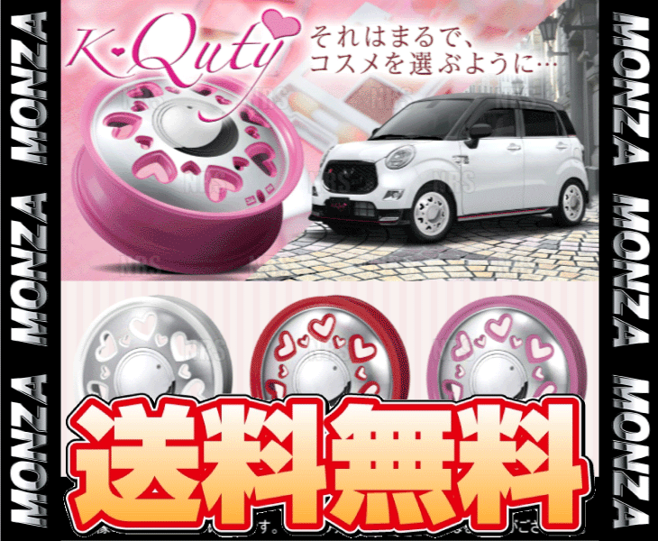 MONZA JAPAN（モンツァジャパン） MONZA モンツァ K-Quty ケー