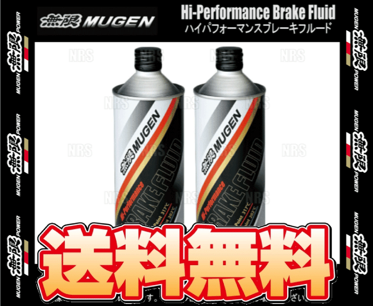 無限（MUGEN） ムゲン Hi Performance Brake Fluid ハイパフォーマンス