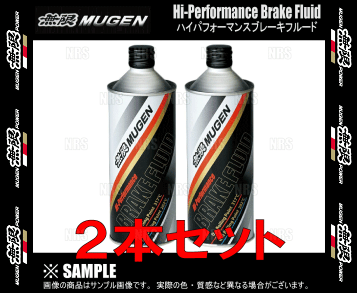 無限（MUGEN） ムゲン Hi Performance Brake Fluid ハイパフォーマンス