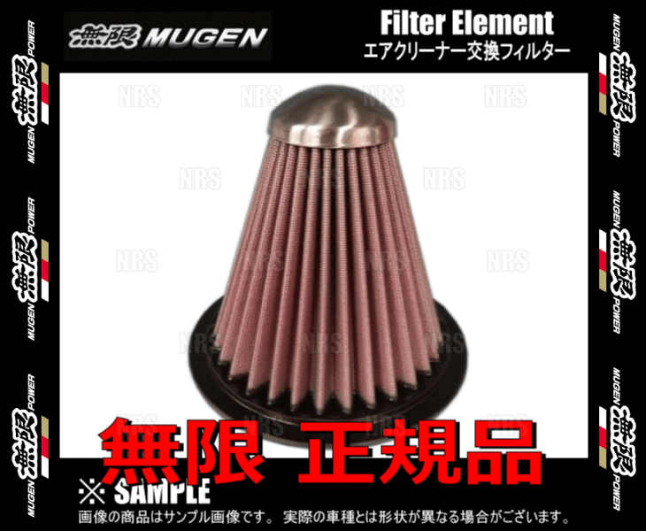 無限（MUGEN） ムゲン エアフィルターエレメント (ハイパフォーマンス 