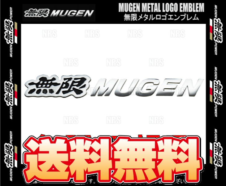 【特価商品】無限(MUGEN |ムゲン) 無限 メタルロゴエンブレム20(縦)× 無限（MUGEN） ムゲン METAL LOGO EMBLEM メタルロゴエンブレム