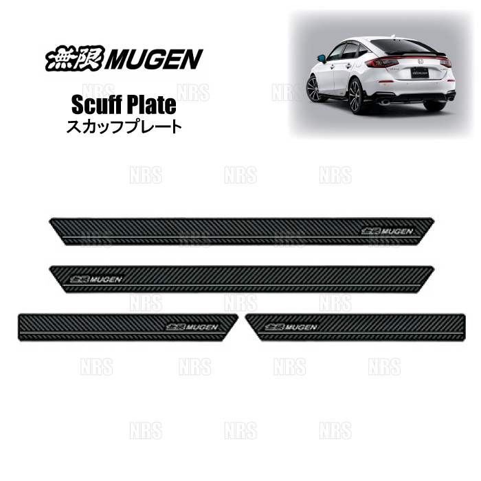 専用ページ 無限 ムゲン スカッフプレート シビック FL1 2021/9～ (84200