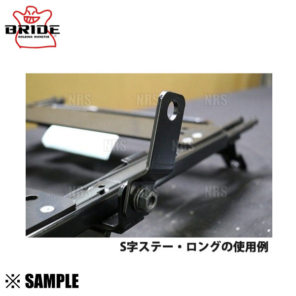 BRIDE（ブリッド） 数量限定 正規品 ベルトフック S字ステー・ロング