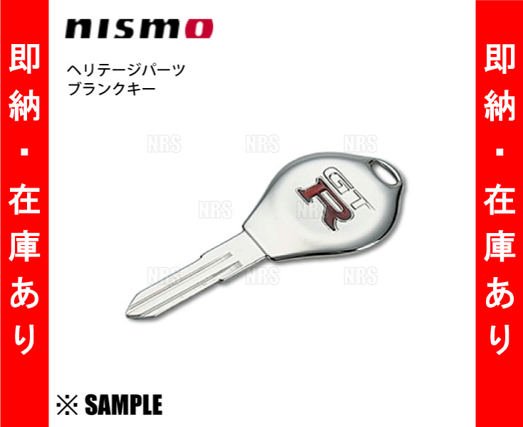 nismo ニスモ GT-R マスターキー KEY00-RHR30 NISMO 即納 数量限定 正規品 nismo ニスモ ヘリテージパーツ ブランク