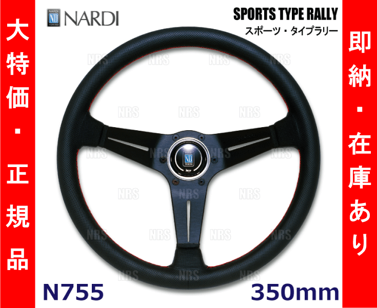 n-nardi-n755-sl.gif