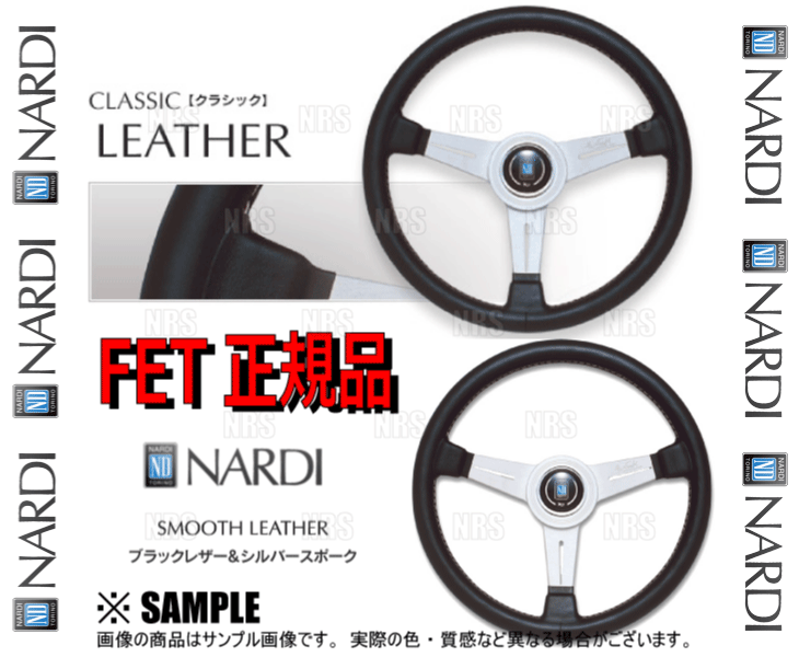 NARDI ナルディ 正規品 CLASSIC LEATHER クラシック レザー (スムース