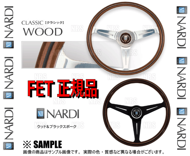 NARDI ナルディ Classic N122 ウッド＆ブラックスポーク
