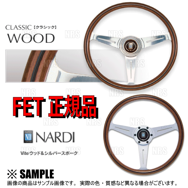 NARDI NARDIナルディ 正規品CLASSIC WOOD クラシック ウッド(ディープ