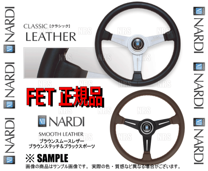 NARDI ナルディ 正規品 CLASSIC LEATHER クラシック レザー (ブラウン