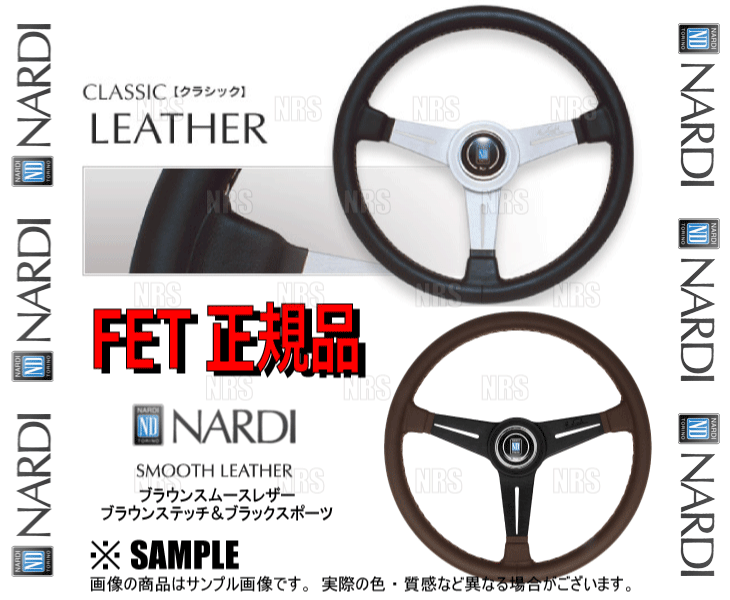 NARDI ナルディ 正規品 CLASSIC LEATHER クラシック レザー (ブラウン