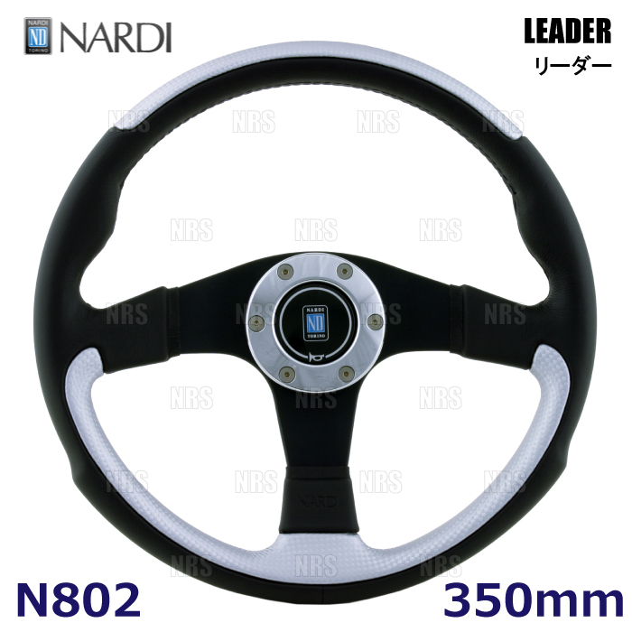 NARDI ナルディ 正規品 LEADER リーダー 350mm ブラック/グレーレザー