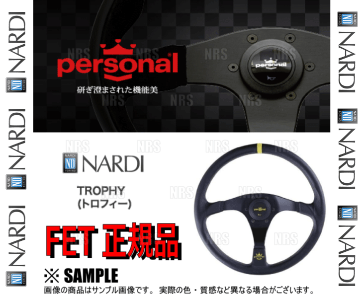 personal　パーソナル TROPHY350mm ステアリング P051 rim_p051