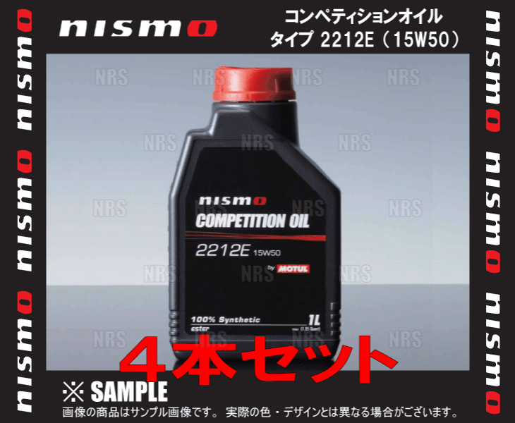 NISMO ニスモ コンペティションオイル タイプ 2212E (15W50) 4L 1L ｘ 4本 4リッター (KL150-RS551-4S｜abmstore
