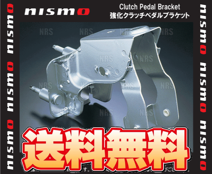 NISMO ニスモ 強化クラッチペダルブラケット スカイライン R32/HCR32