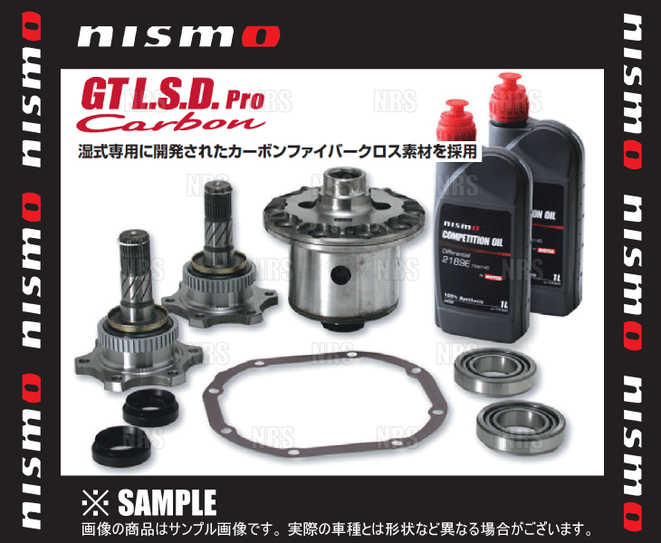 NISMO ニスモ GT L.S.D. Pro Carbon (2WAY/リア) スカイラインクーペ