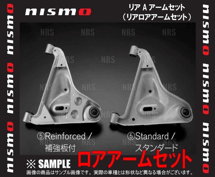 NISMO ニスモ Rear A Arm Set リアAアームセット (スタンダードタイプ)　スカイラインGT-R　R33/R34/BCNR33/BNR34 (55550-RS590｜abmstore