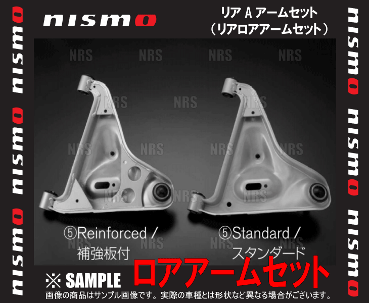 最大96%OFFクーポン 新着 NISMO ニスモ Rear A Arm Set リアAアームセット 強化タイプ スカイライン R33 R34 ER33 ECR33 ER34 55550-RS591 rsworks.co.jp rsworks.co.jp