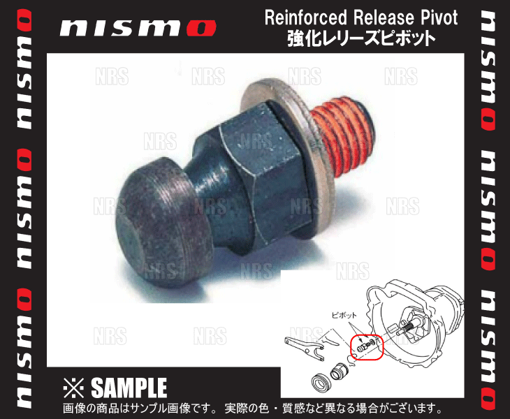 NISMO ニスモ 強化レリーズピボット　シルビア　S13/PS13/S14/S15　CA18DE/CA18DET/SR20DE/SR20DET (30537-RS540