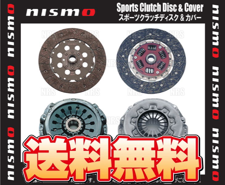 NISMO ニスモ スポーツクラッチ カバー & ディスク (カッパーミックス