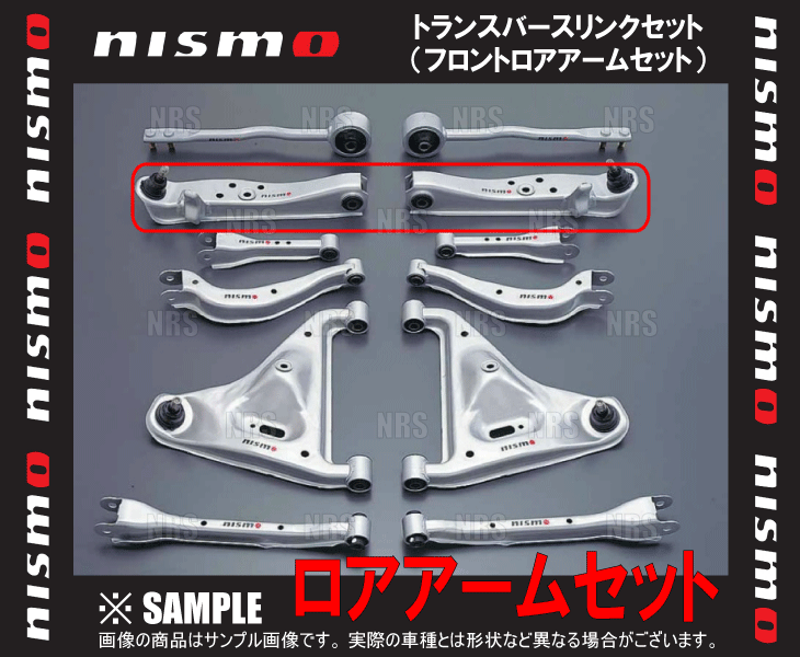 NISMO ニスモ Transverse Link Set トランスバースリンクセット　セフィーロ　A31/CA31/LA31 (54555-RS520｜abmstore
