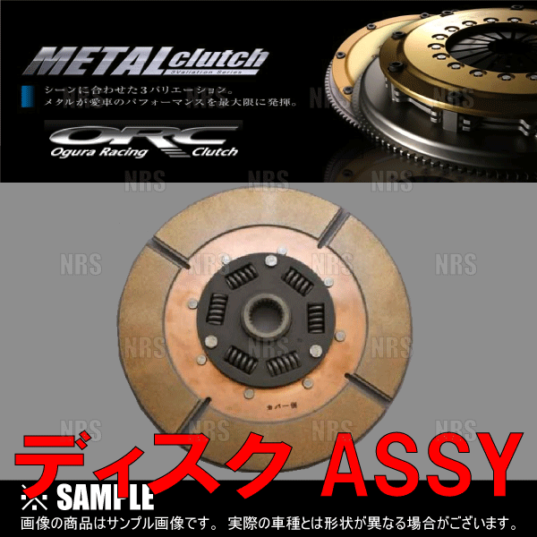 ORC オグラ METAL メタルクラッチ ディスクASSY (309シングル