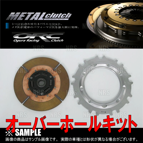 ORC オグラ メタルクラッチ オーバーホールキット (409シングル/SE機構 