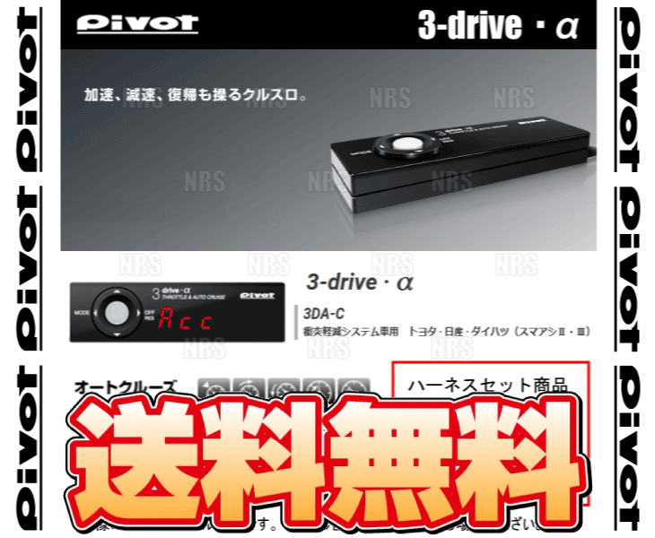 PIVOT ピボット 3-drive α-C MT ＆ ハーネス ジムニー JB64W R06A H30/7〜 MT (3DA-C/TH-2C/BR-2｜abmstore